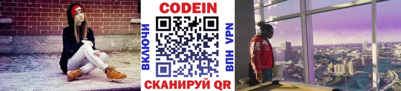 Купить  Заводоуковск  Кодеин напиток Lean (лин) 